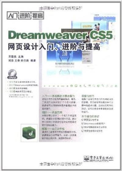 [正版二手]Dreamweaver CS5网页设计入门.进阶与提高-