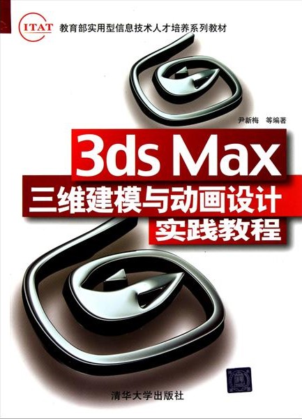 [正版二手]3ds Max三维建模与动画设计实践教程