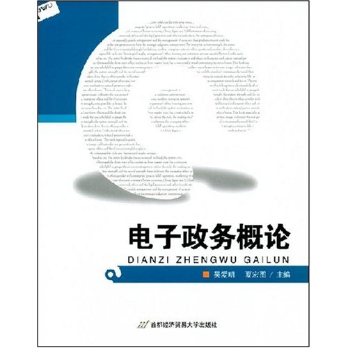 [正版二手]电子政务概论