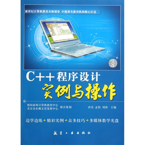 [正版二手]C++程序设计实例与操作