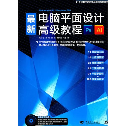 【正版二手】最新电脑平面设计高级教程