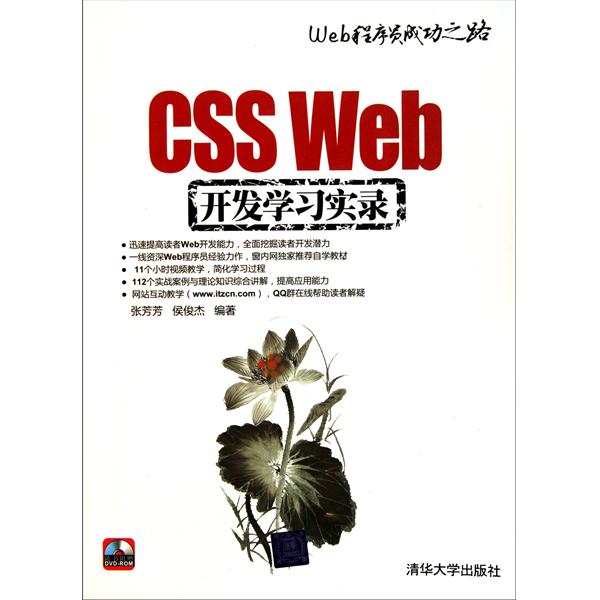 [正版二手]CSS Web开发学习实录(Web程序员成功之路)