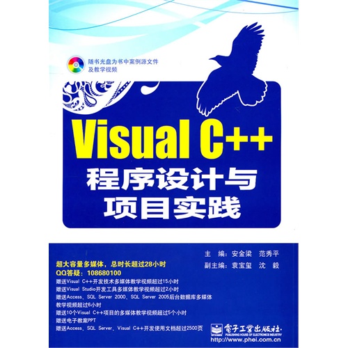 [正版二手]Visual C++程序设计与项目实践