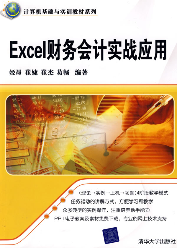 [正版二手]Excel财务会计实战应用