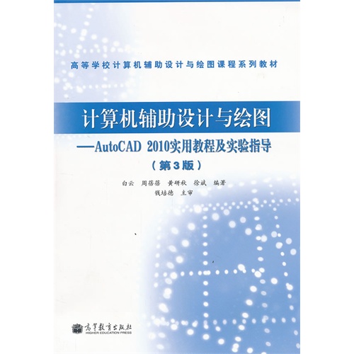 [正版二手]计算机辅助设计与绘图:AutoCAD 实用教程及实验指导(第3版)