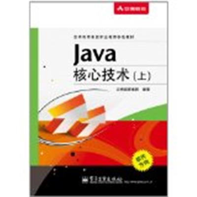 [正版二手]Java核心技术(上)