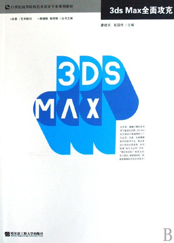 [正版二手]3ds Max全面攻克