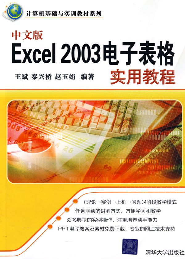 【正版二手】中文版Excel 2003电子表格实用教程
