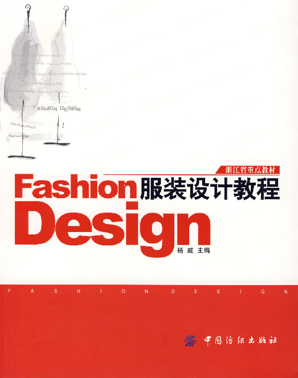 [正版二手]Fashion Design--服装设计教程