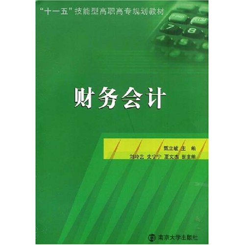 [正版二手]财务会计