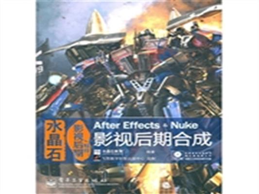 [正版二手]水晶石影视后期精粹:After Effects & Nuke影视后期合成