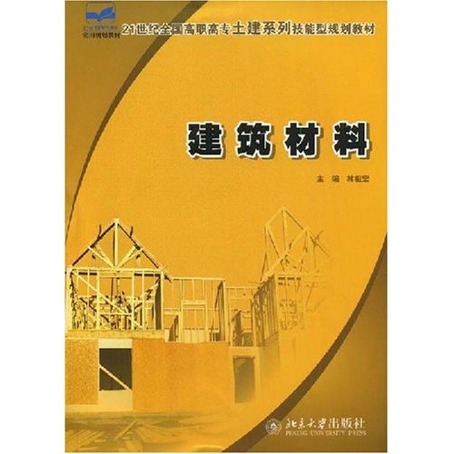 [正版二手]建筑材料