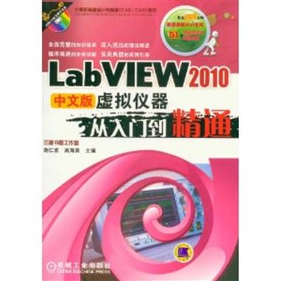 [正版二手]LabVIEW 2010 中文版虚拟仪器从入门到精通