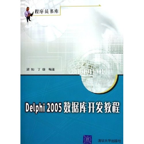 [正版二手]Delphi2005数据库开发教程