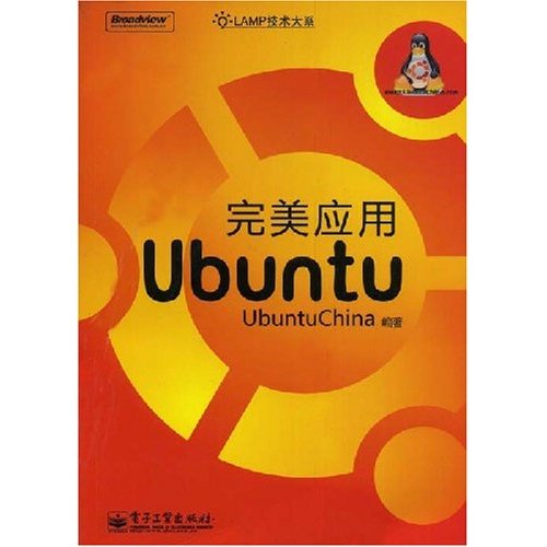 [正版二手]完美应用Ubuntu(LAMP技术大系)