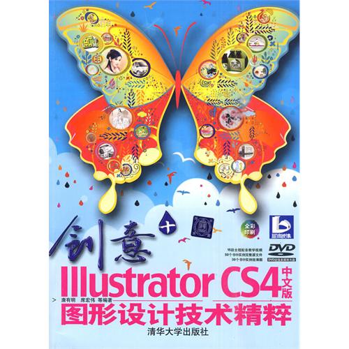 [正版二手]创意+IIIustrator CS4中文版图形设计技术精粹