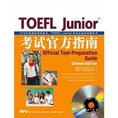 [正版二手]TOEFL Junior考试官方指南