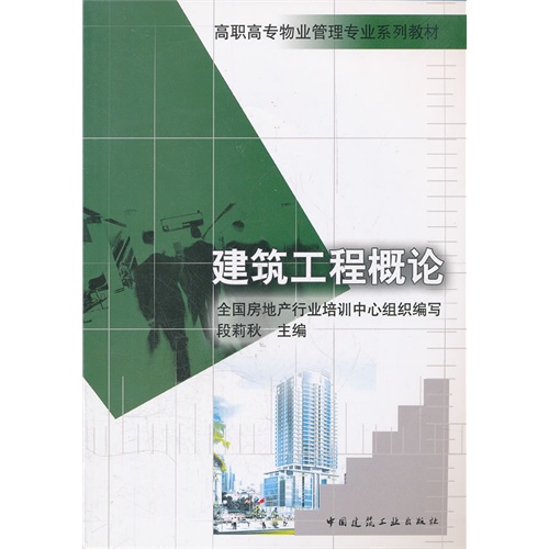 [正版二手]建筑工程概论