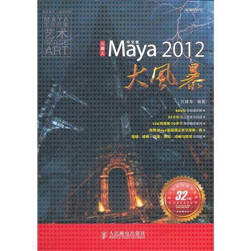 [正版二手]火星人 中文版Maya 2012大风暴