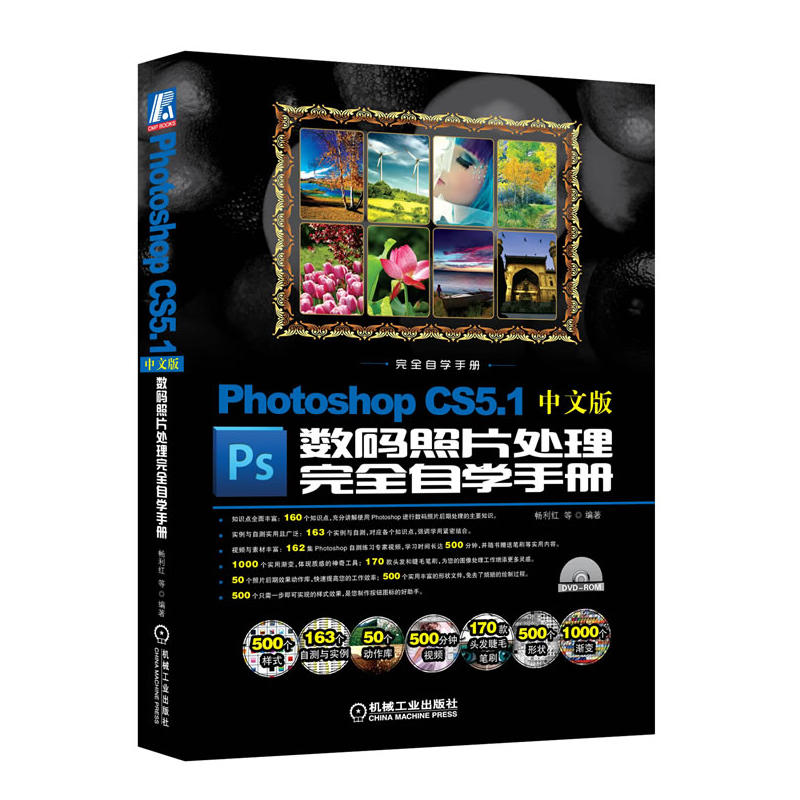 [正版二手]Photoshop CS5.1中文版数码照片处理完全自学手册