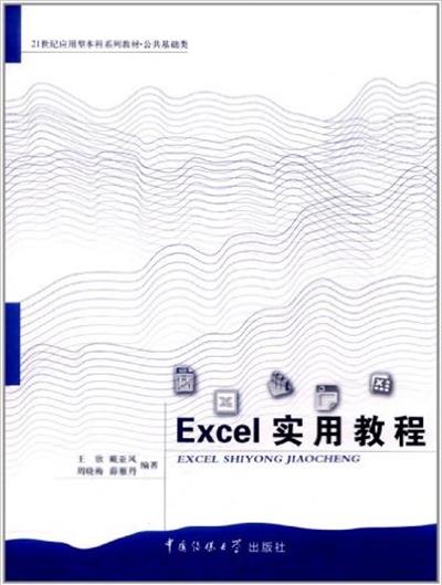 [正版二手]Excel实用教程