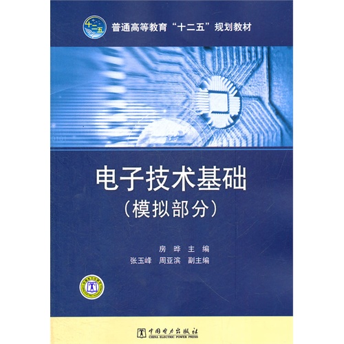 [正版二手]电子技术基础(模拟部分)