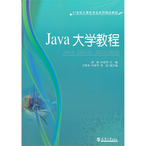 [正版二手]JAVA大学教程