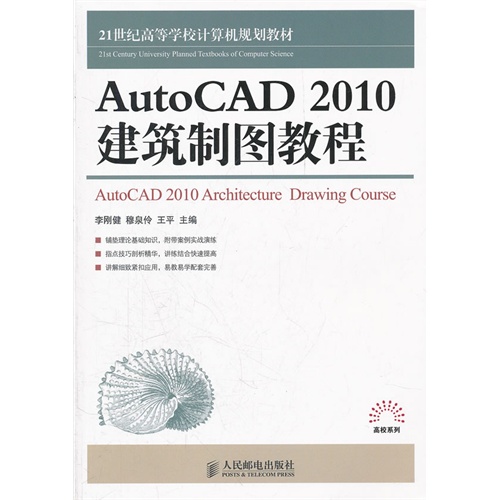 [正版二手]AutoCAD 2010建筑制图教程