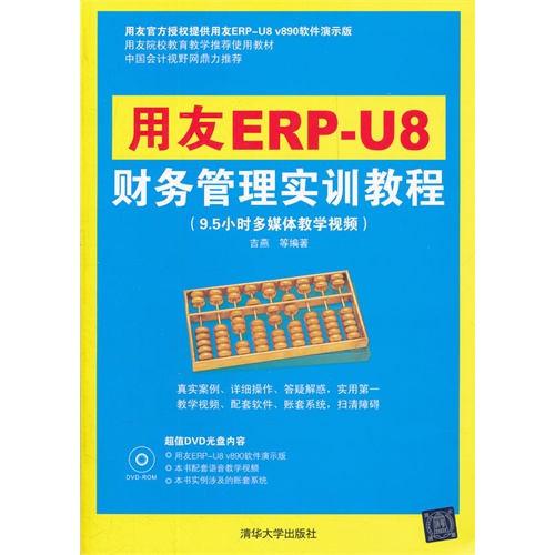 [正版二手]用友ERP U8财务管理实训教程