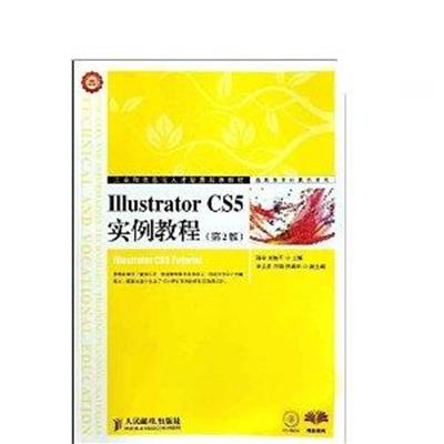 [正版二手]Illustrator CS5实例教程(第2版)