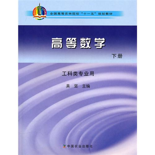 [正版二手]高等数学(下册)