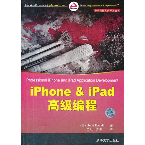[正版二手]iPhone&iPad高级编程