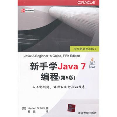 [正版二手]新手学Java 7编程(第5版)