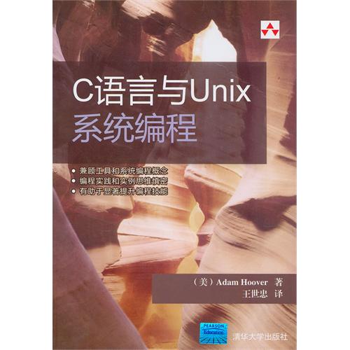 [正版二手]C语言与Unix系统编程