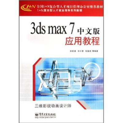 [正版二手]3ds max 7应用教程(中文版)