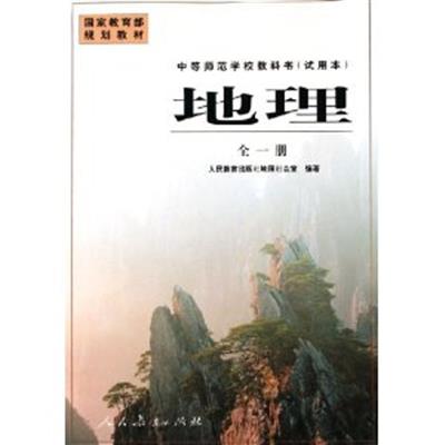 【正版二手】地理全一册