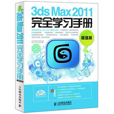 [正版二手]3ds Max 2011完全学习手册