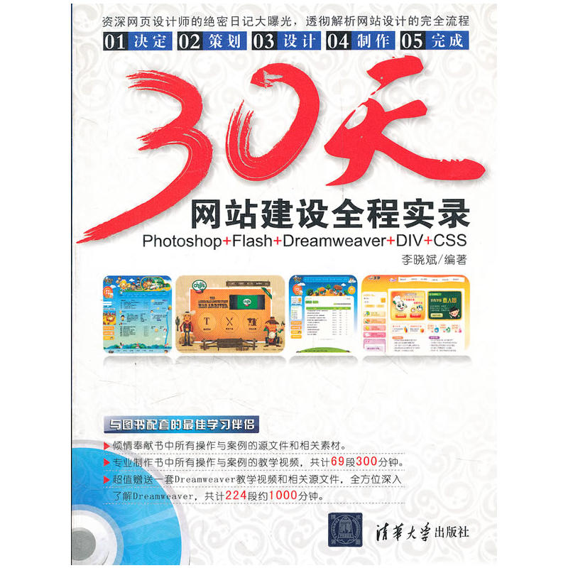 [正版二手]30天网站建设全程实录