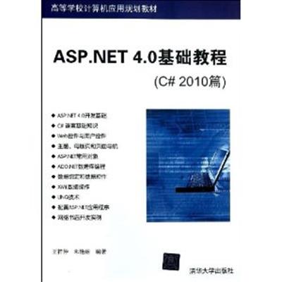 【正版二手】ASP.NET 4.0基础教程(C#2010篇)