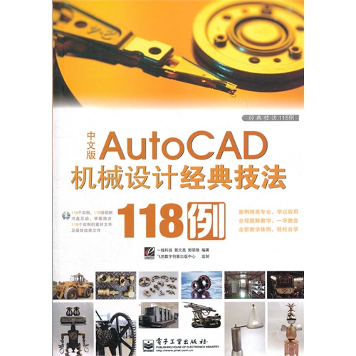 【正版二手】中文版AutoCAD机械设计经典技法118例