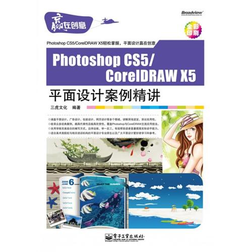[正版二手]Photoshop CS5/CorelDRAW X5平面设计案例精讲-全彩印刷