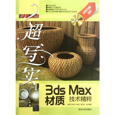 [正版二手]3ds Max 材质技术精粹
