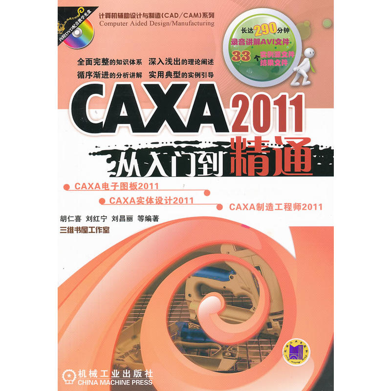 [正版二手]CAXA 2011从入门到精通