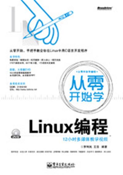 [正版二手]从零开始学Linux编程