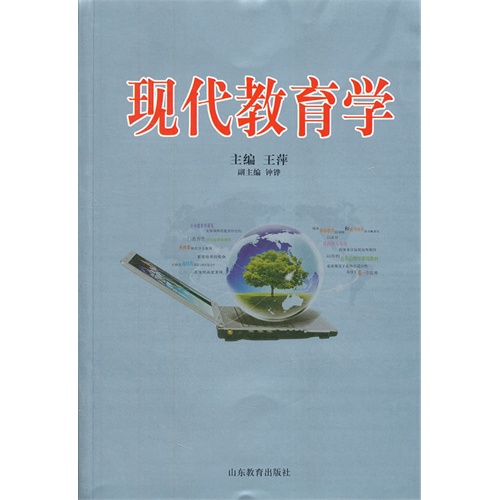 [正版二手]现代教育学