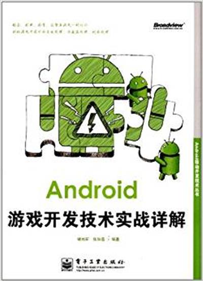 [正版二手]Android游戏开发技术实战详解