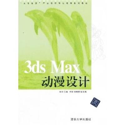 [正版二手]3ds Max动漫设计
