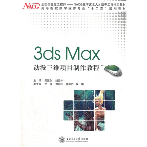 [正版二手]3ds Max动漫三维项目制作教程