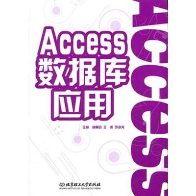 【正版二手】Access数据库应用