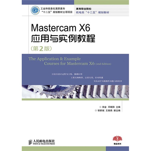 【正版二手】Mastercam X6应用与实例教程（第2版）